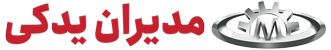 مدیران یدکی