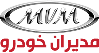 لوازم یدکی ام وی ام