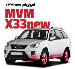 لوازم یدکی mvm x33new