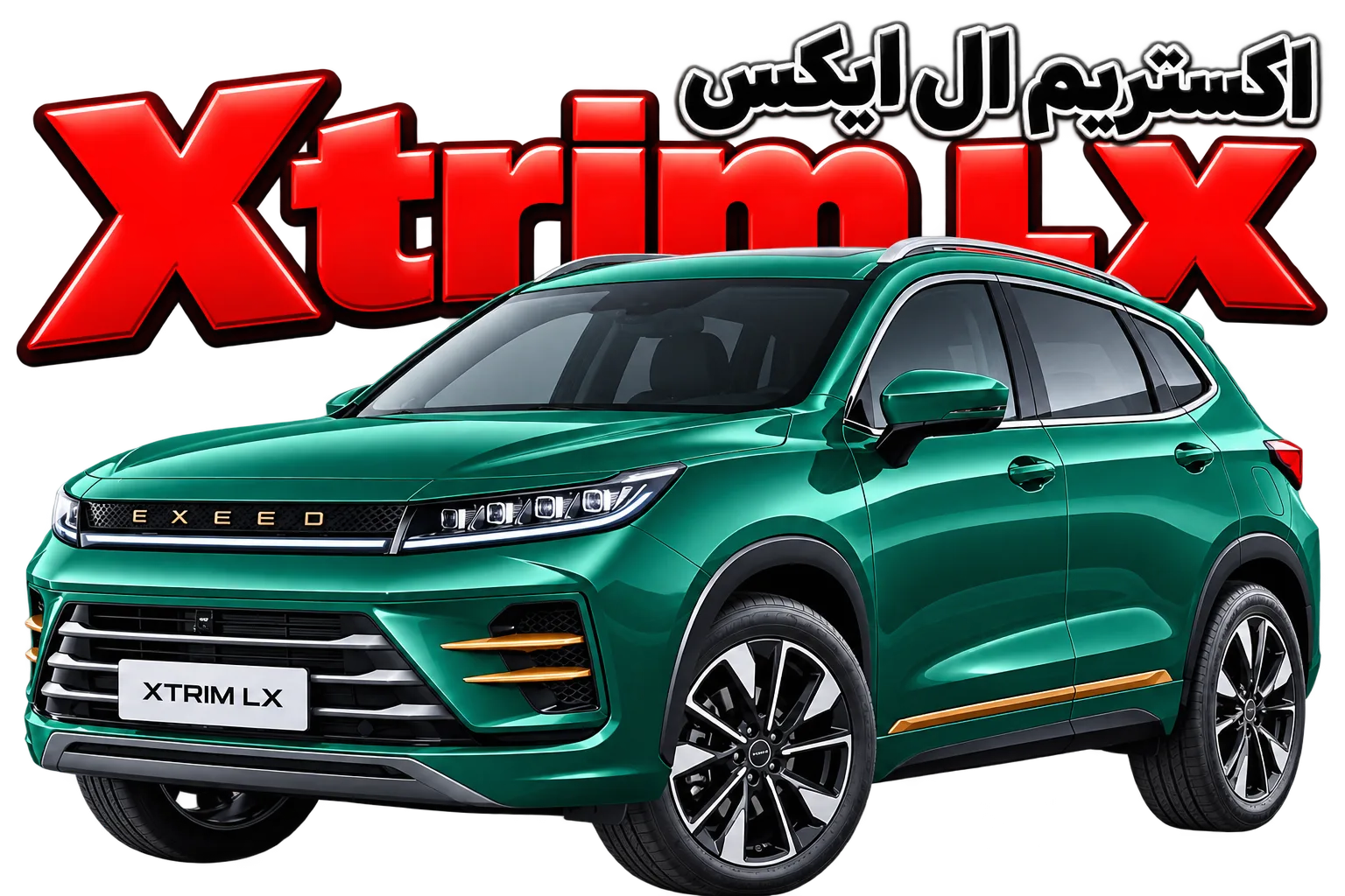 اکستریم ال ایکس